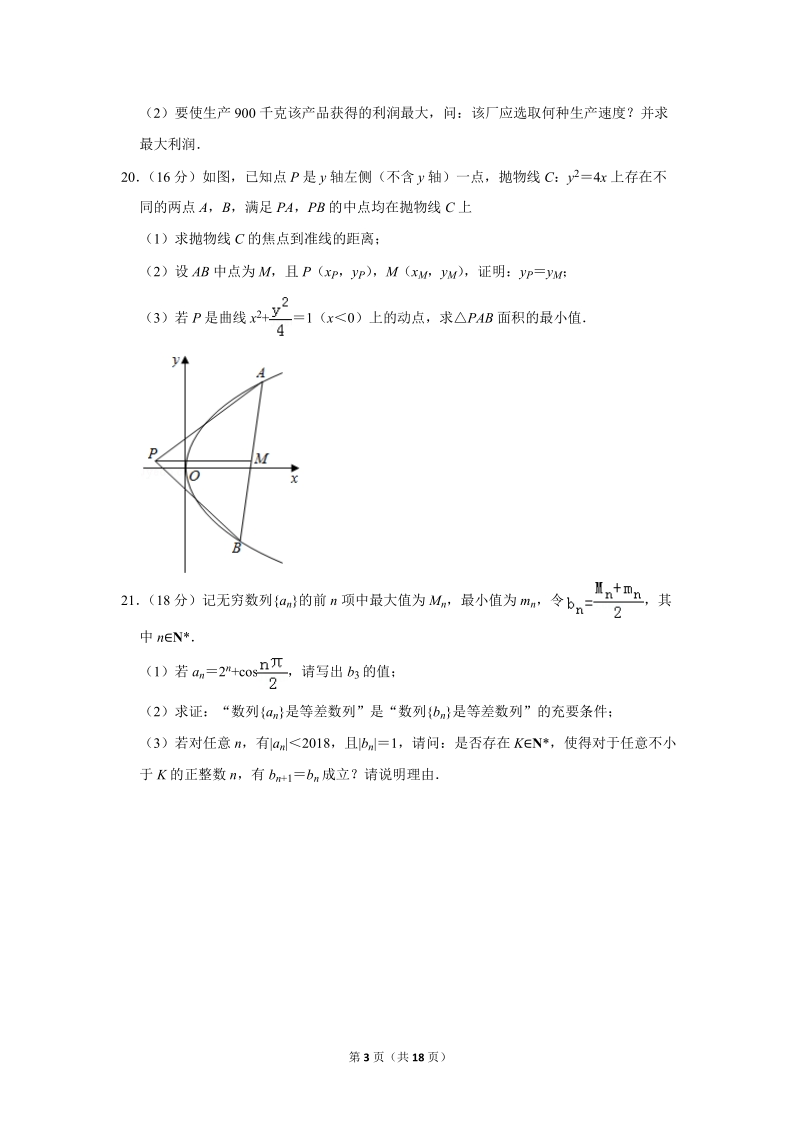 2019年上海市杨浦区高考数学一模试卷（含答案解析）_第3页