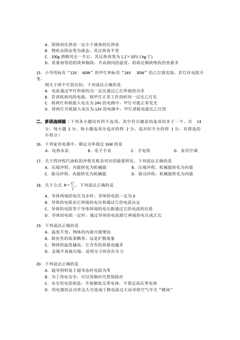 北京市西城区2018-2019学年度九年级上学期期末考试物理试题（含答案）_第3页