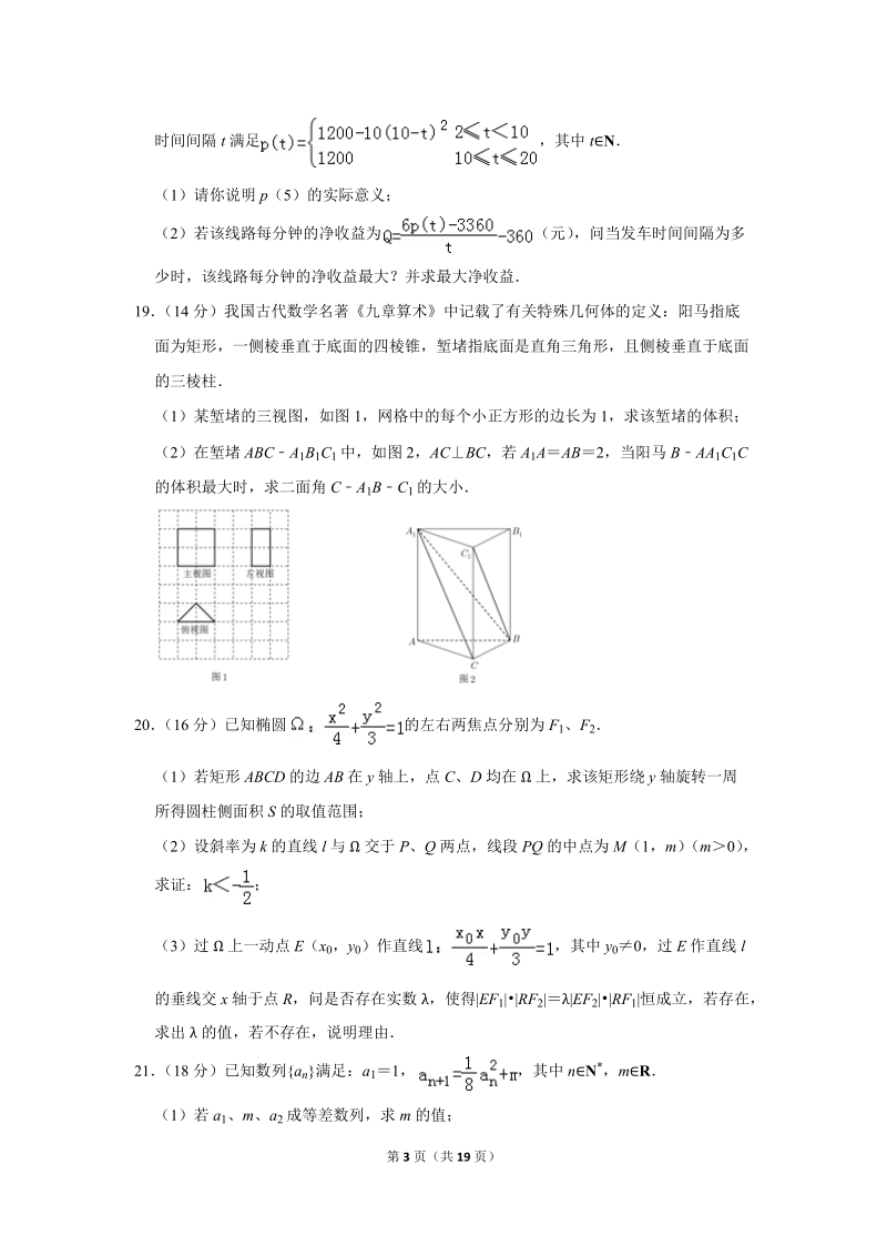 2019年上海市杨浦区高考数学二模试卷（含答案解析）_第3页