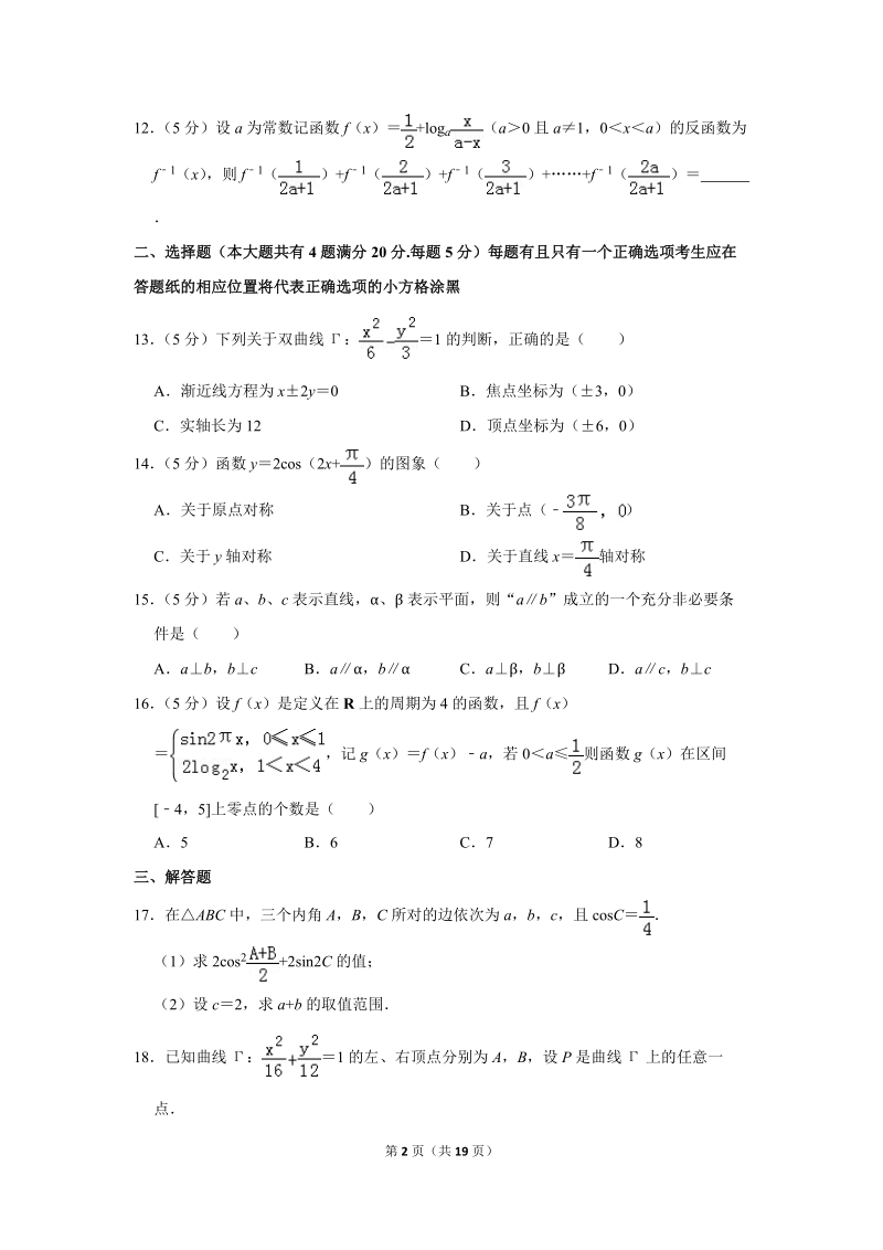 2019年上海市普陀区高考数学一模试卷（含答案解析）_第2页