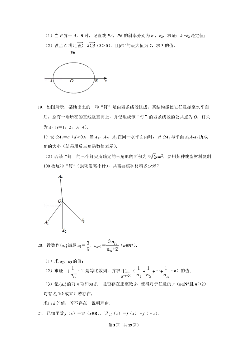 2019年上海市普陀区高考数学一模试卷（含答案解析）_第3页