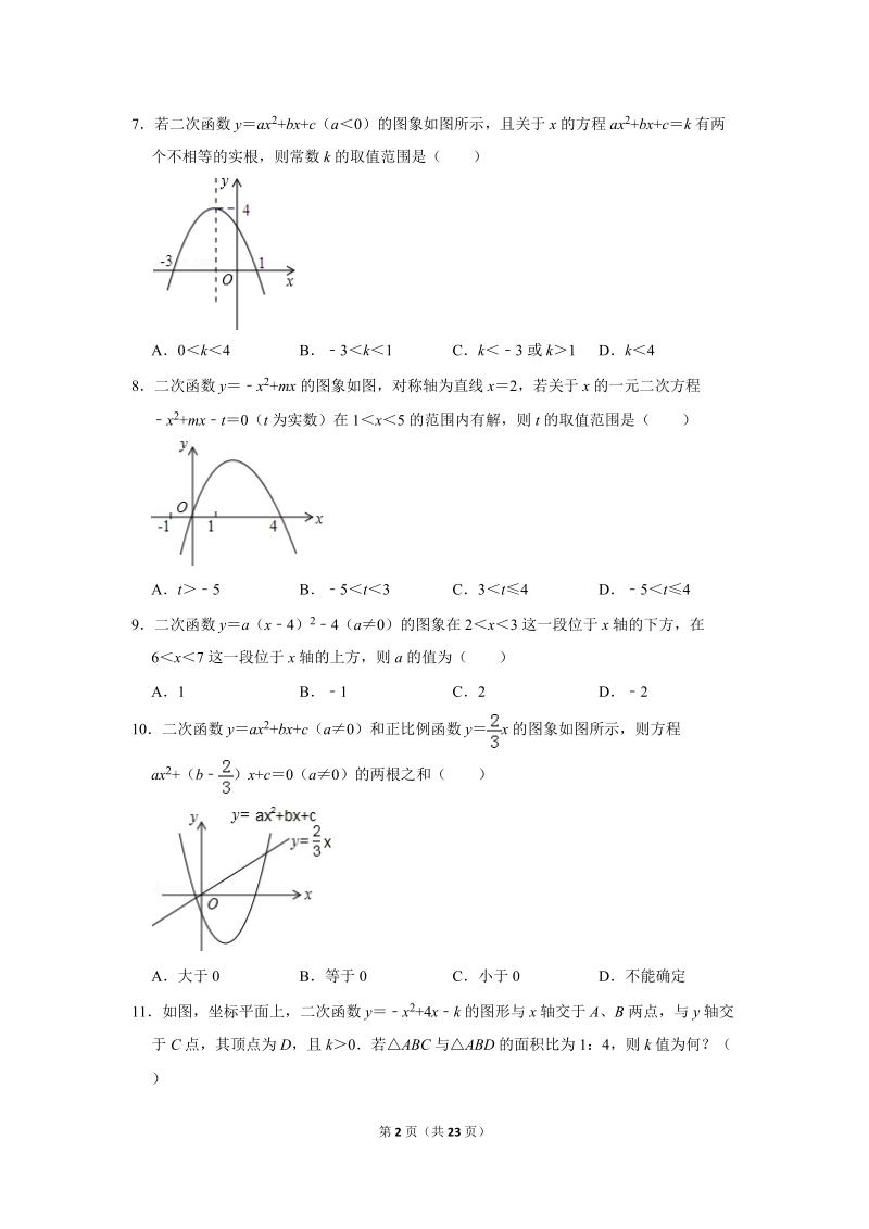 人教版九年级下《26.2用函数观点看一元二次方程》同步练习卷答案(2)_第2页