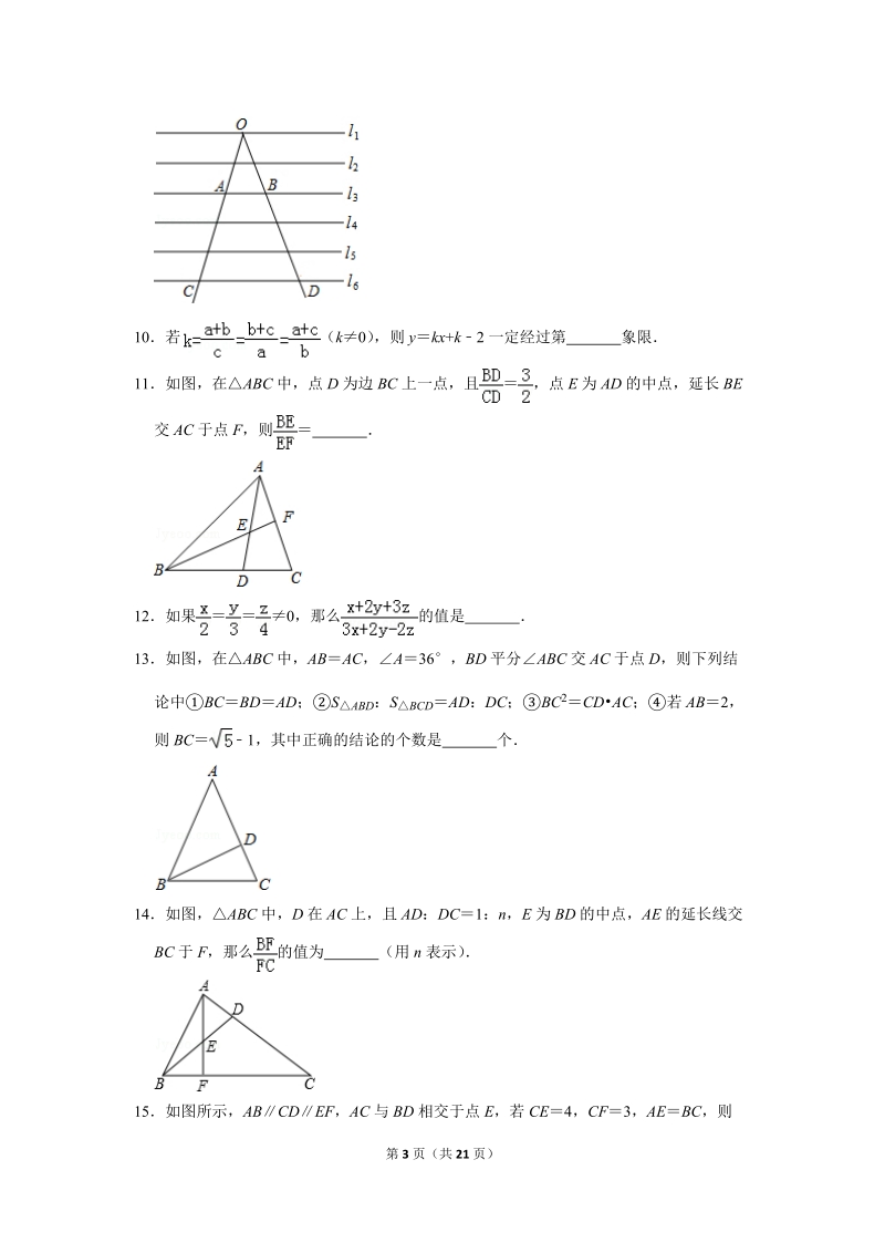 人教版九年级下《27.1图形的相似》同步练习卷答案(2)_第3页