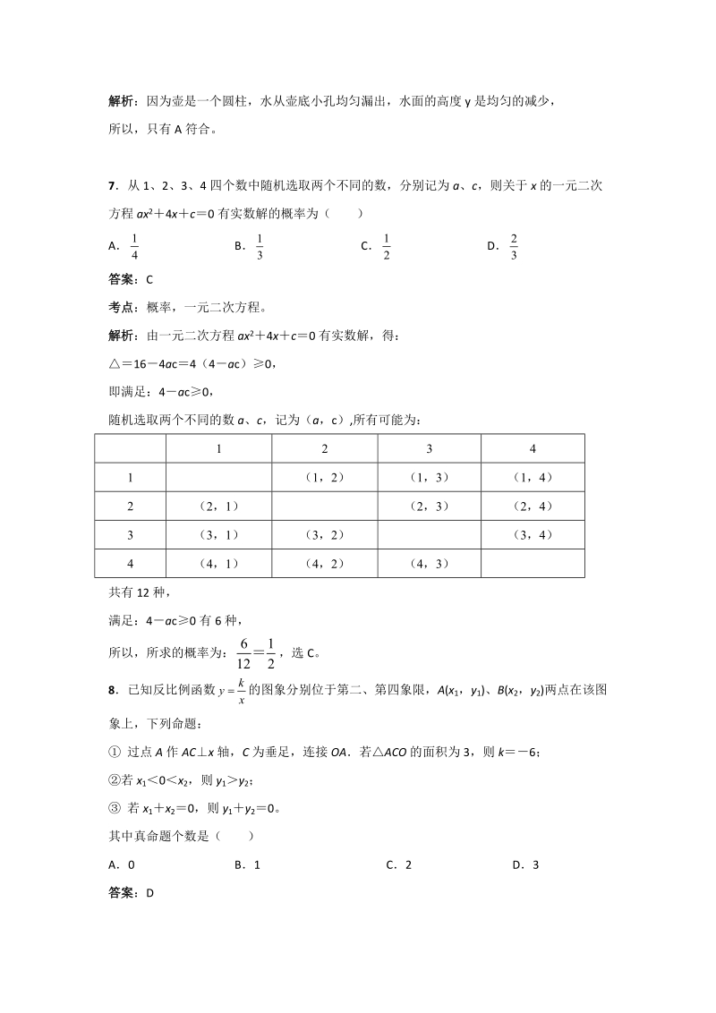 2019年湖北省武汉市中考数学试卷（含答案解析）_第3页