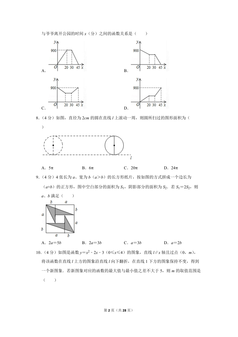 2019年四川省资阳市中考数学试卷（含答案解析）_第2页