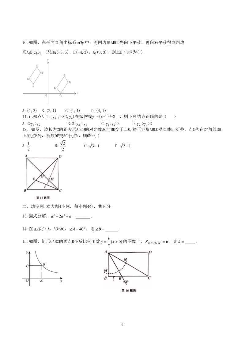 2019甘肃省兰州市中考数学试题（含答案）_第2页