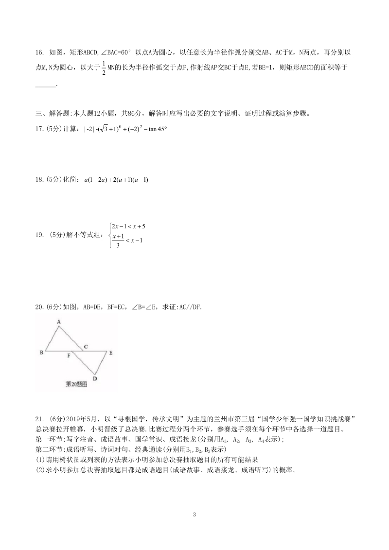 2019甘肃省兰州市中考数学试题（含答案）_第3页