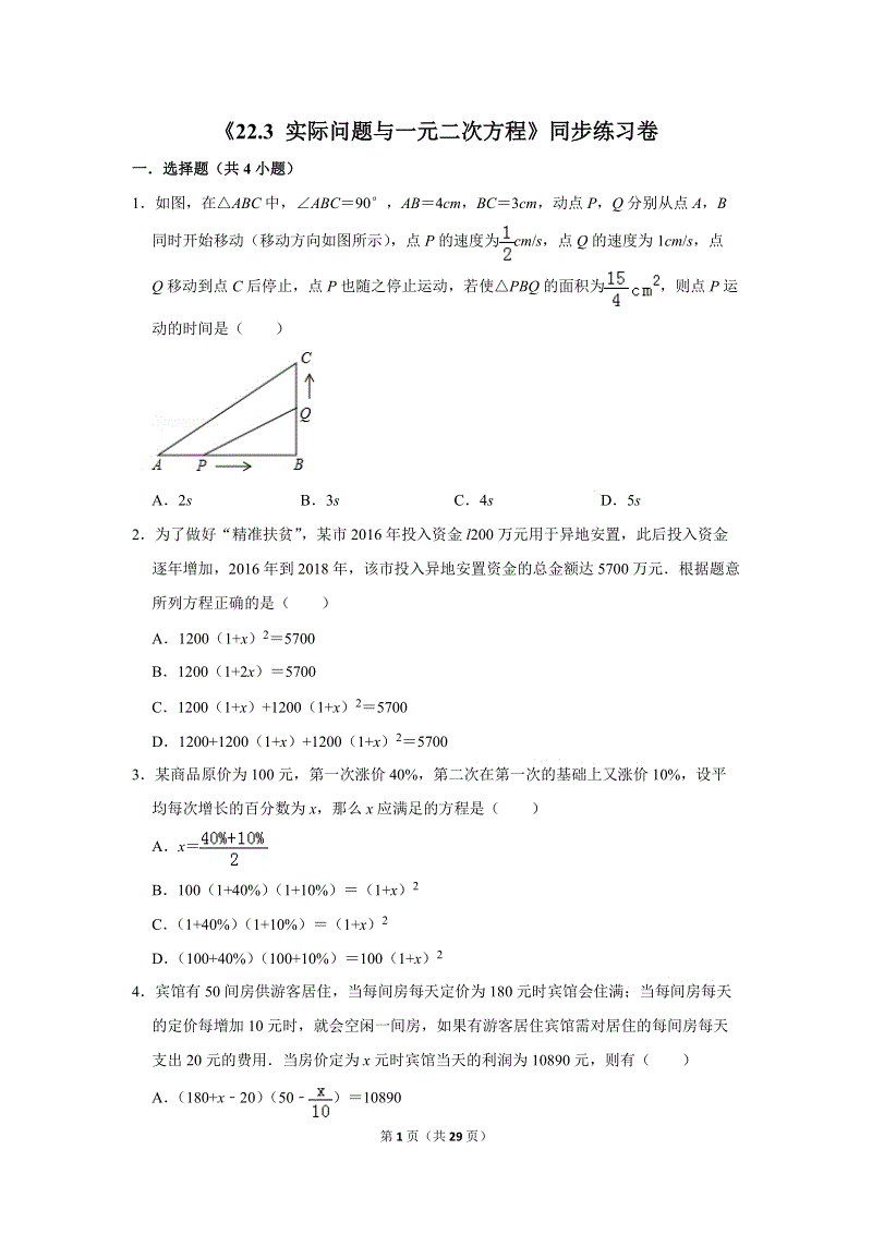 2019年秋人教版九年级上数学《22.3实际问题与一元二次方程》同步练习卷含答案2