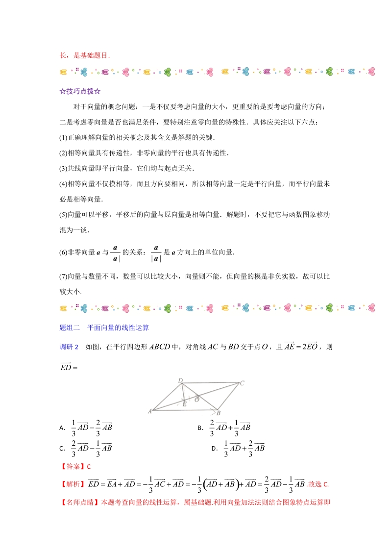 2019年高考数学解密题（含解析）之平面向量_第3页