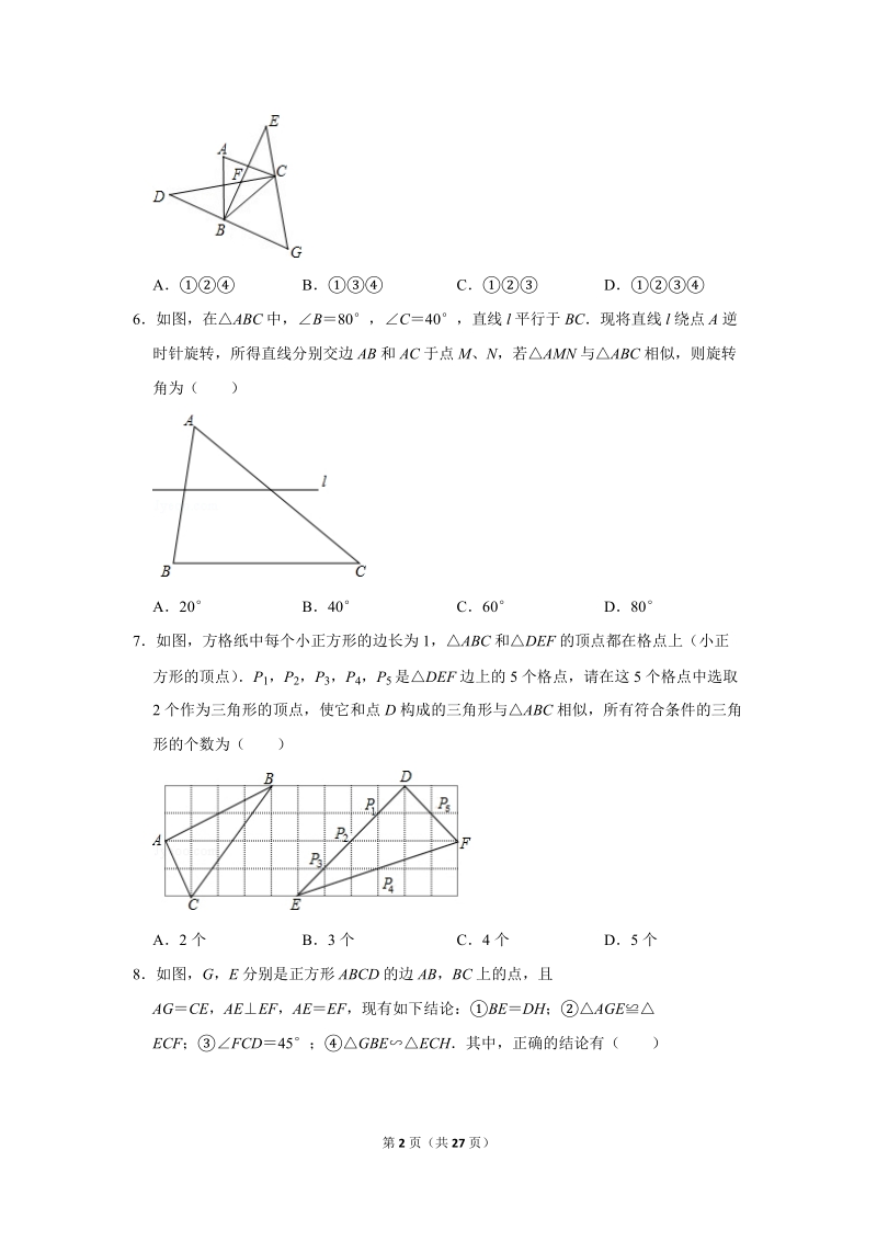 人教版九年级下《27.2相似三角形》同步练习卷答案(2)_第2页