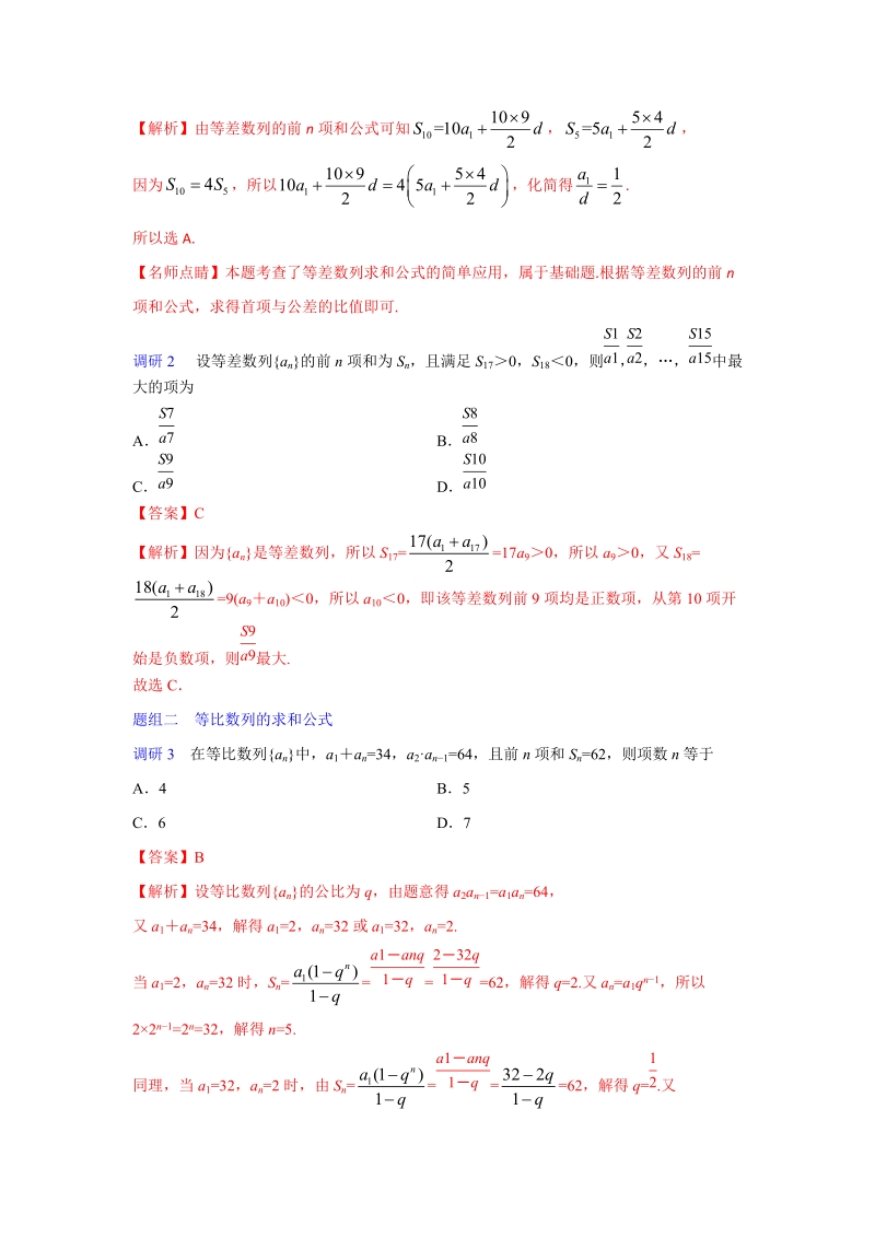 2019年高考数学解密题（含解析）之 数列的前n项和及其应用_第2页