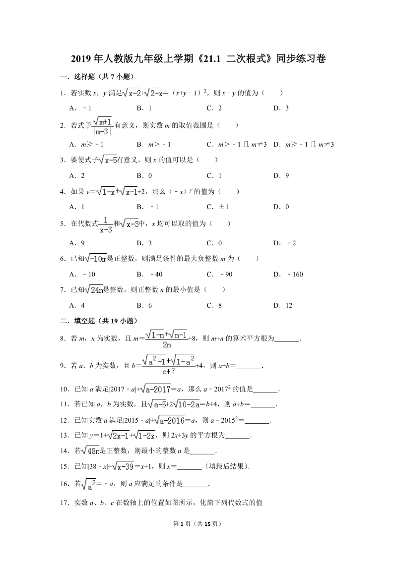 2019年秋人教版九年级上数学《21.1二次根式》同步练习卷含答案2_第1页