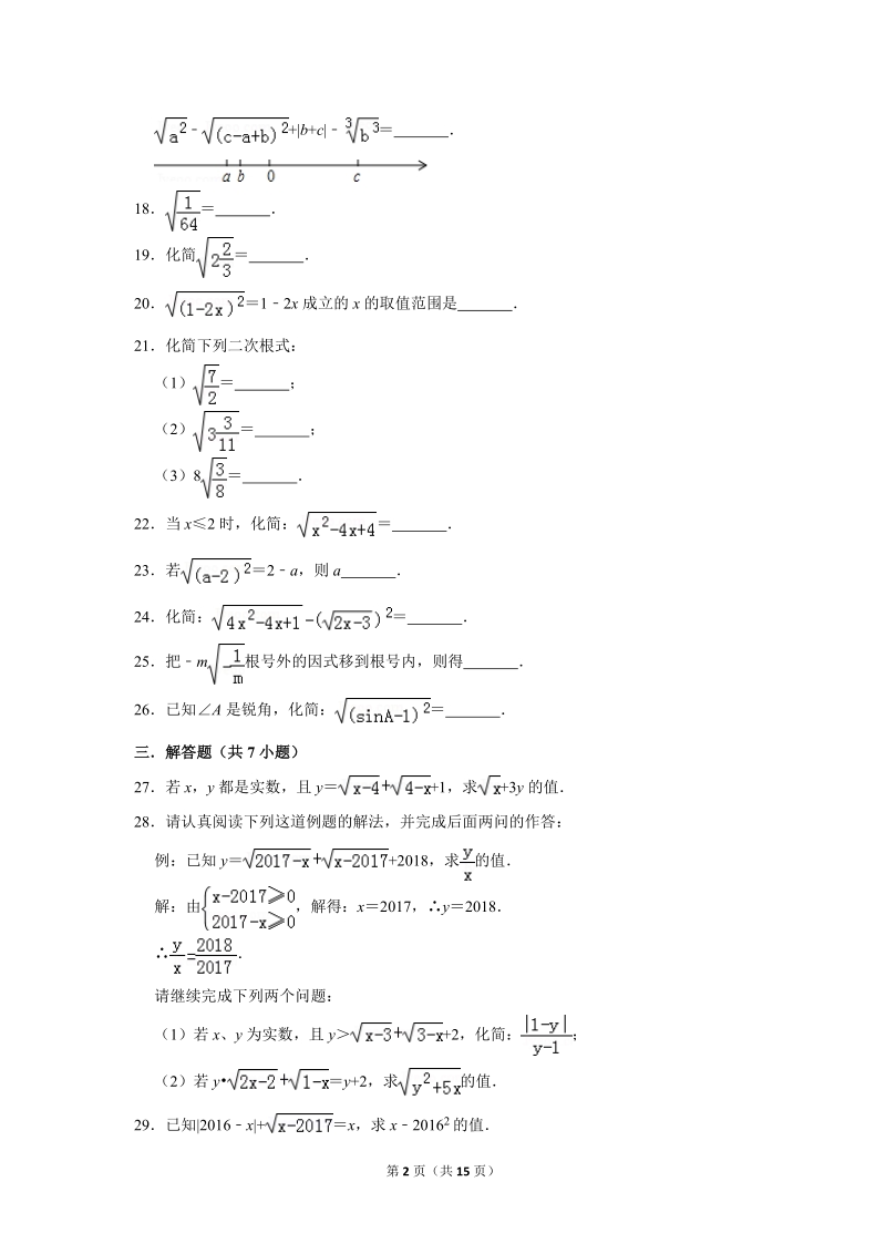 2019年秋人教版九年级上数学《21.1二次根式》同步练习卷含答案2_第2页