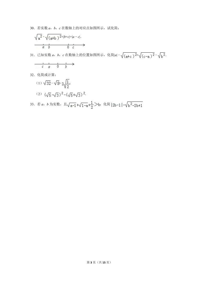 2019年秋人教版九年级上数学《21.1二次根式》同步练习卷含答案2_第3页