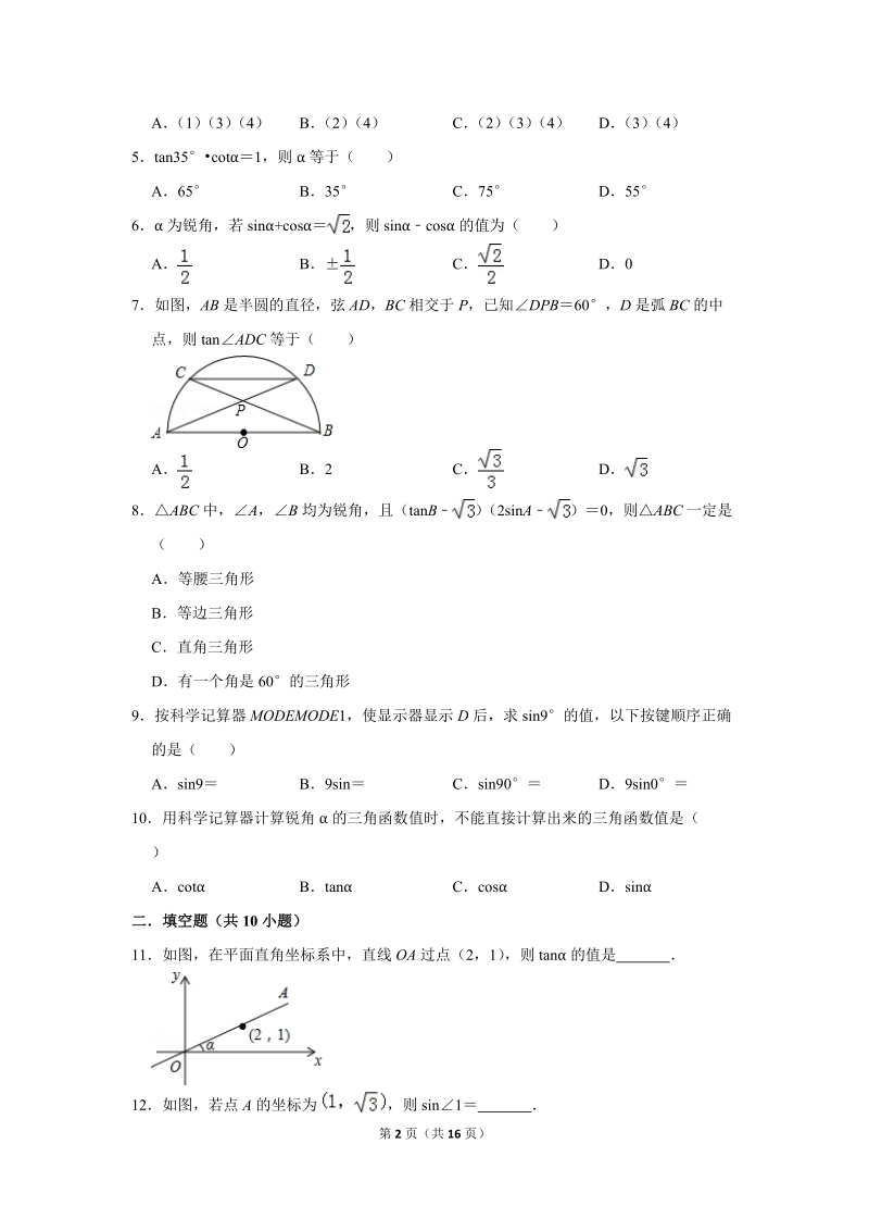 2019年人教版九年级下学期《28.1锐角三角函数》同步练习卷（含答案解析 ）_第2页