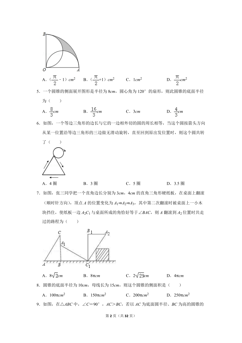 2019年秋人教版九年级上数学《24.4弧长和扇形面积》同步练习卷含答案1_第2页
