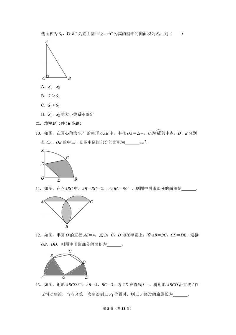 2019年秋人教版九年级上数学《24.4弧长和扇形面积》同步练习卷含答案1_第3页