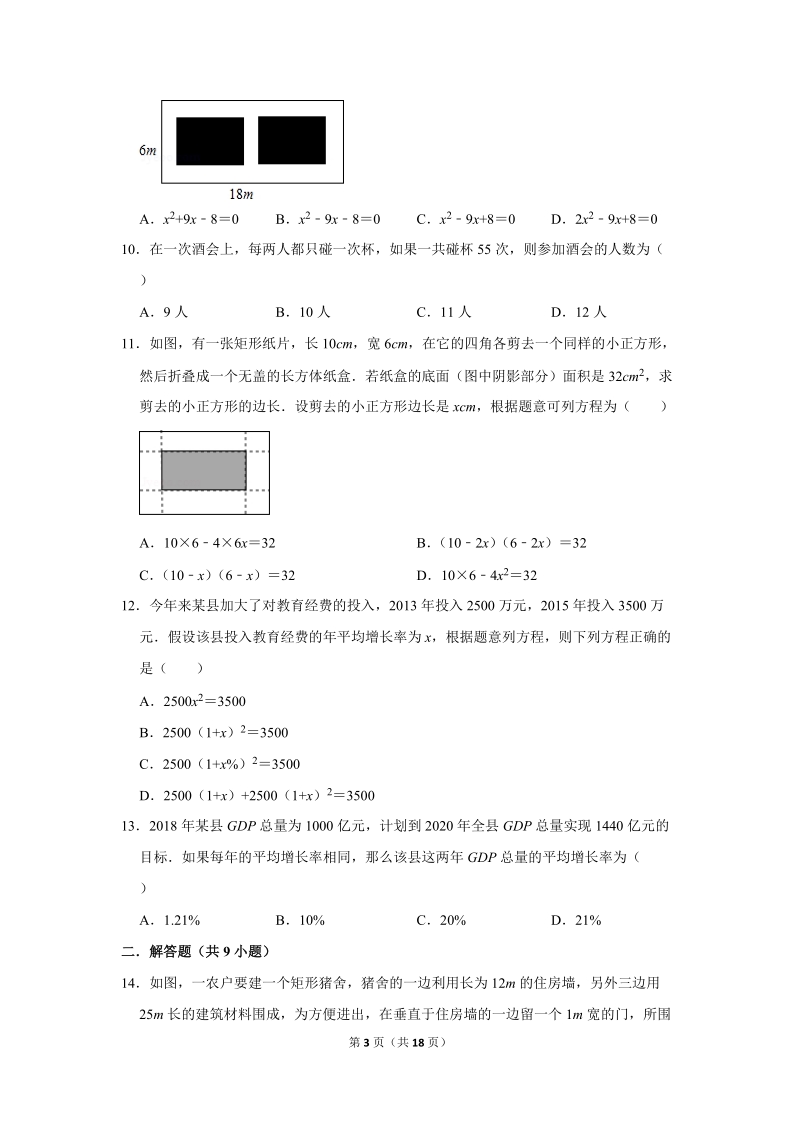 2019年秋人教版九年级上数学《22.3实际问题与一元二次方程》同步练习卷含答案1_第3页