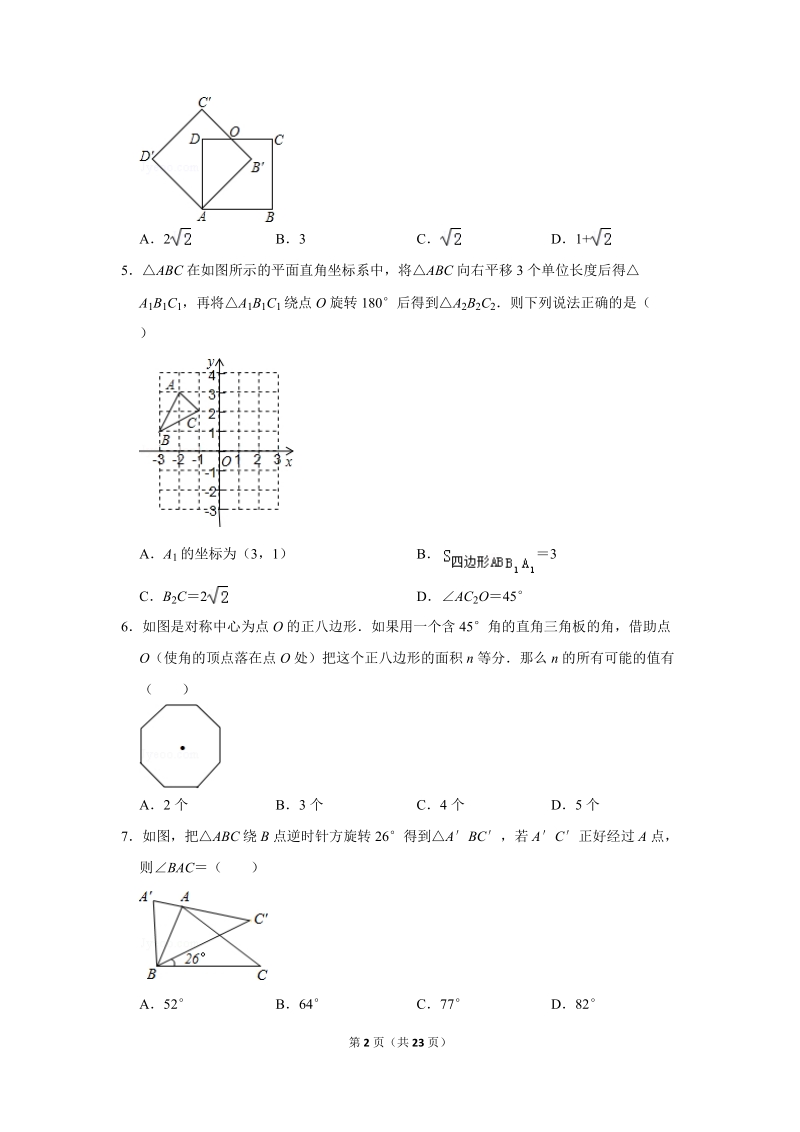 2019年秋人教版九年级上数学《23.1图形的旋转》同步练习卷含答案1_第2页