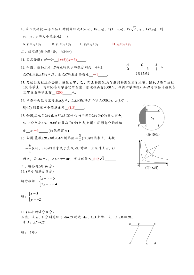 福建省2019年中考数学试题含答案_第2页