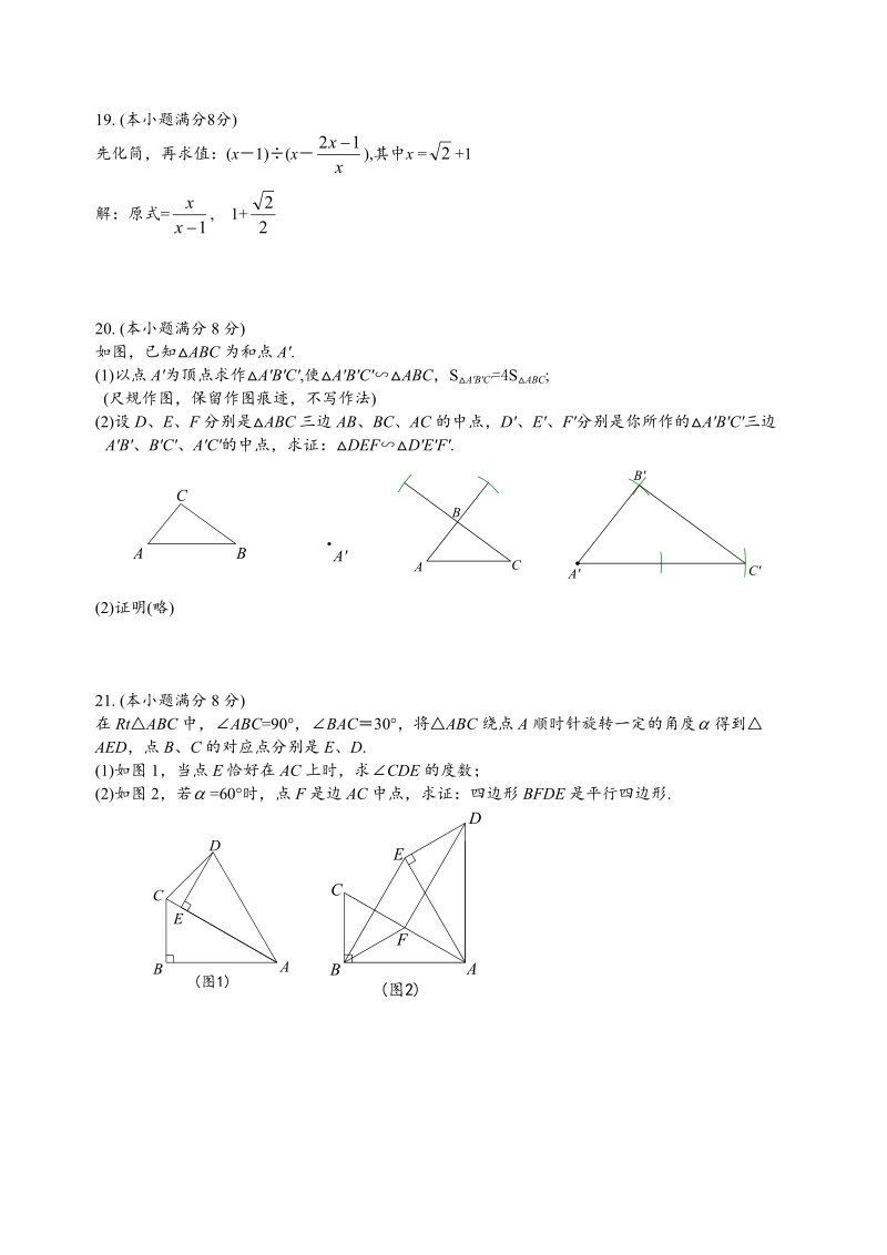 福建省2019年中考数学试题含答案_第3页