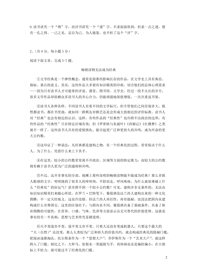 湖北省黄石市2019中考语文模拟试题（含答案）_第2页