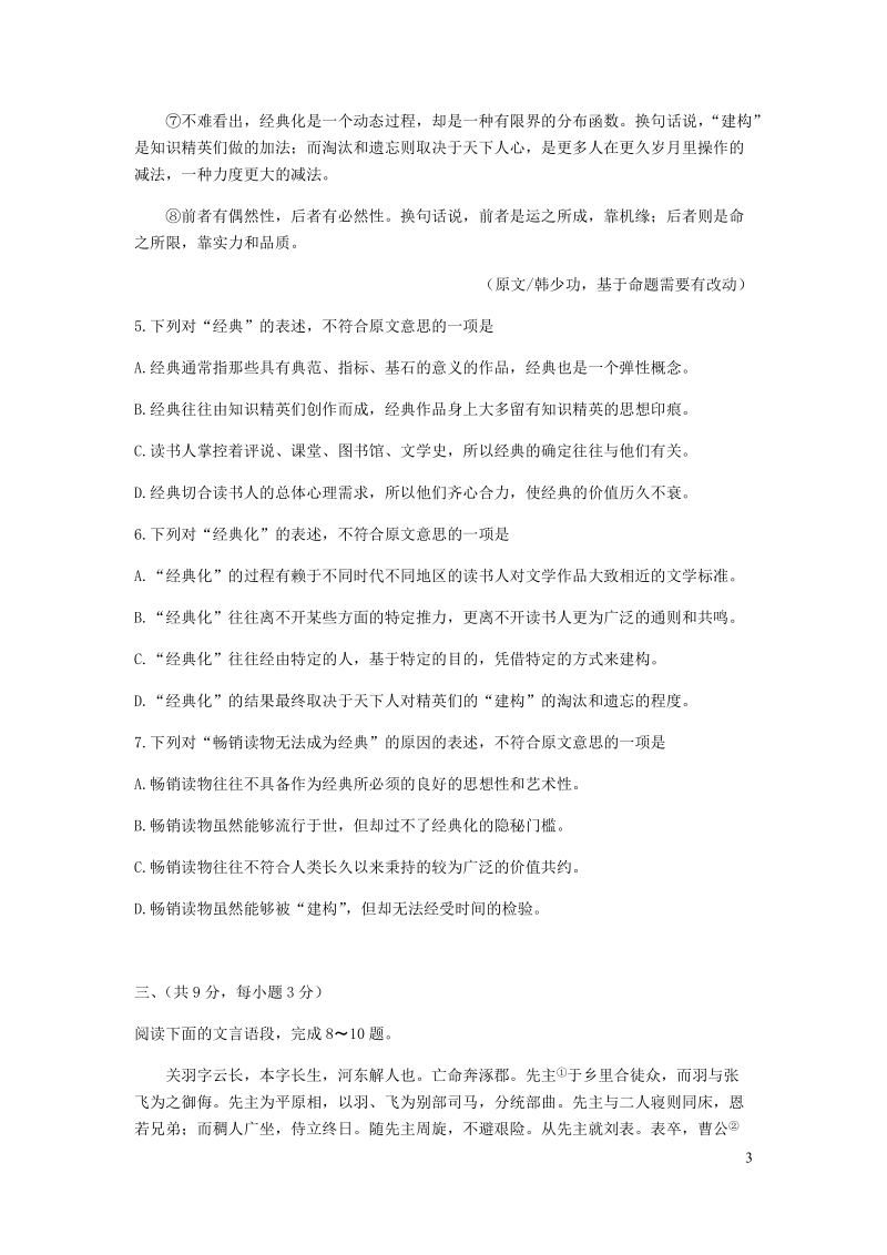 湖北省黄石市2019中考语文模拟试题（含答案）_第3页