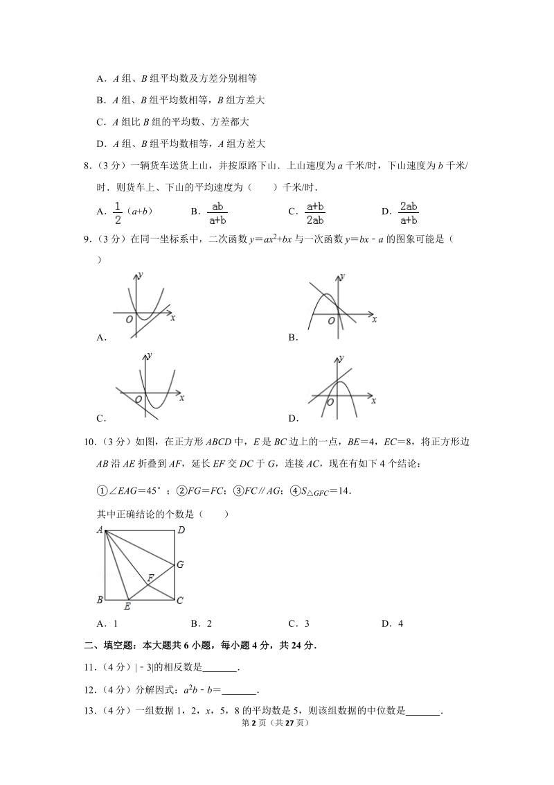 2019年四川省攀枝花市中考数学试卷含答案解析2_第2页