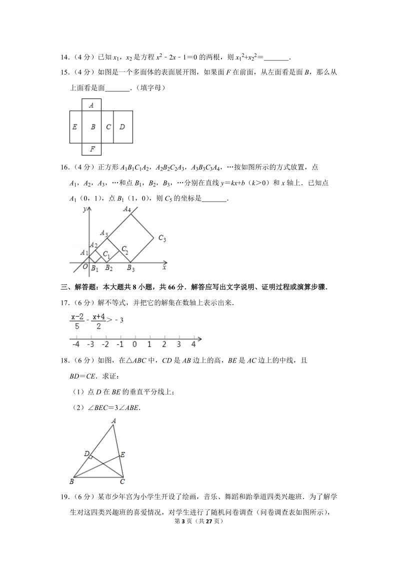 2019年四川省攀枝花市中考数学试卷含答案解析2_第3页