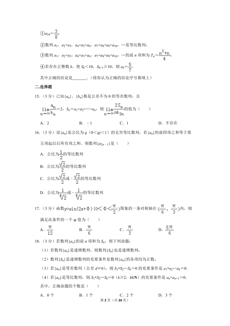 2018-2019学年上海市闵行区高一（下）期末数学试卷（含答案解析）_第2页