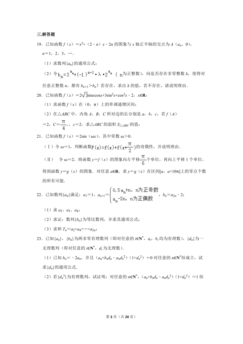 2018-2019学年上海市闵行区高一（下）期末数学试卷（含答案解析）_第3页
