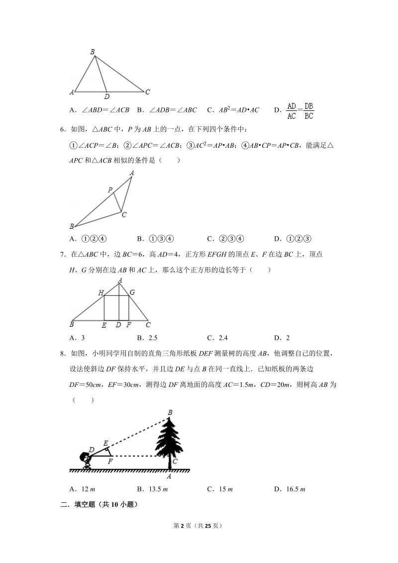 人教版九年级下《27.2相似三角形》同步练习卷答案(1)_第2页