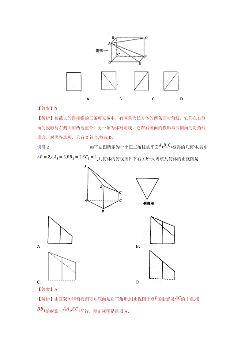 2019年高考数学解密题（含解析）之空间几何体_第2页
