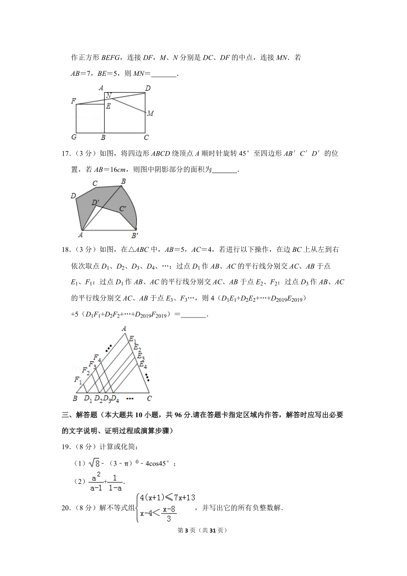 2019年江苏省扬州市中考数学试卷含答案解析2_第3页