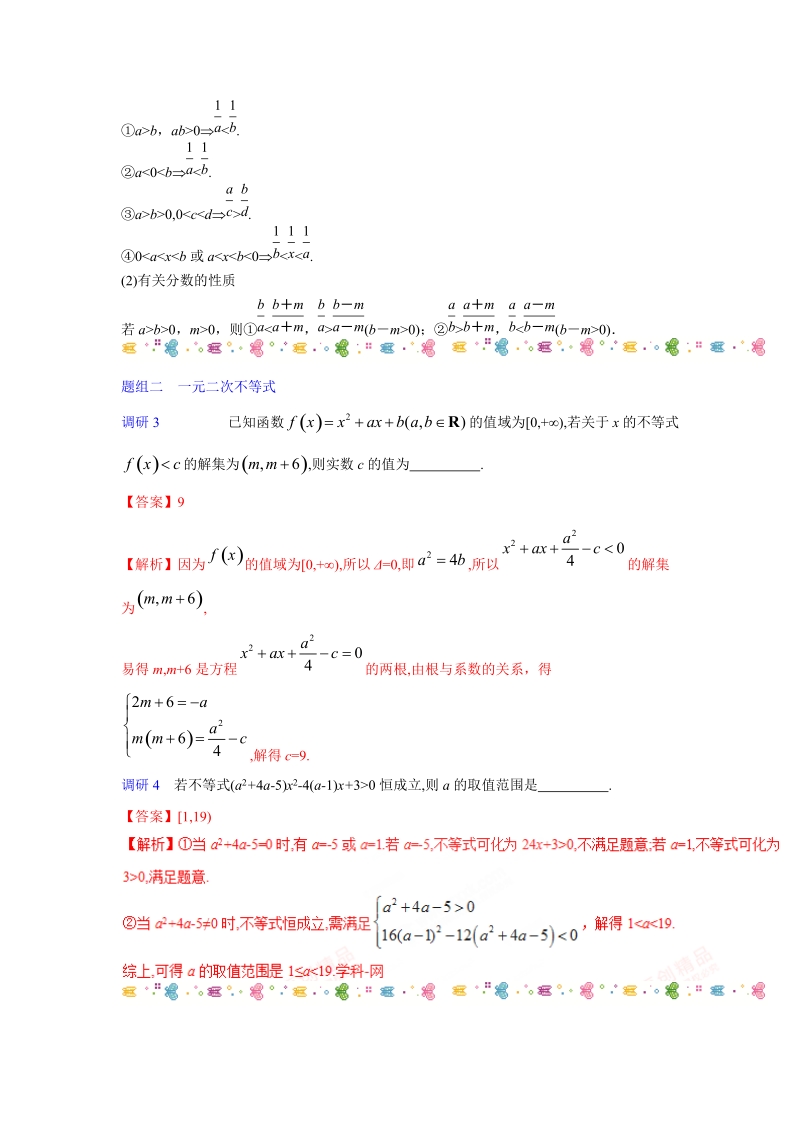 2019年高考数学解密题（含解析）之   不等式_第3页