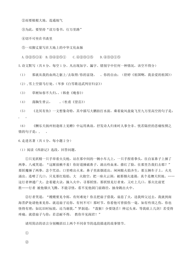 贵州省安顺市2019年中考语文试题（含答案）_第2页