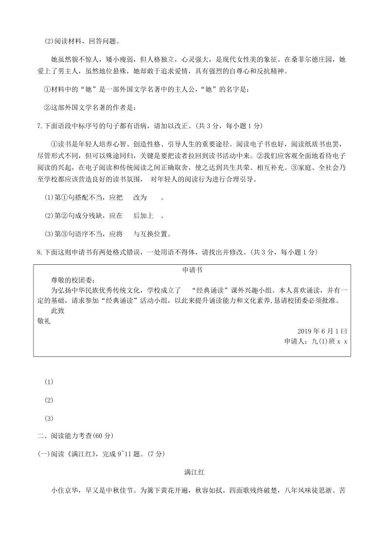 贵州省安顺市2019年中考语文试题（含答案）_第3页