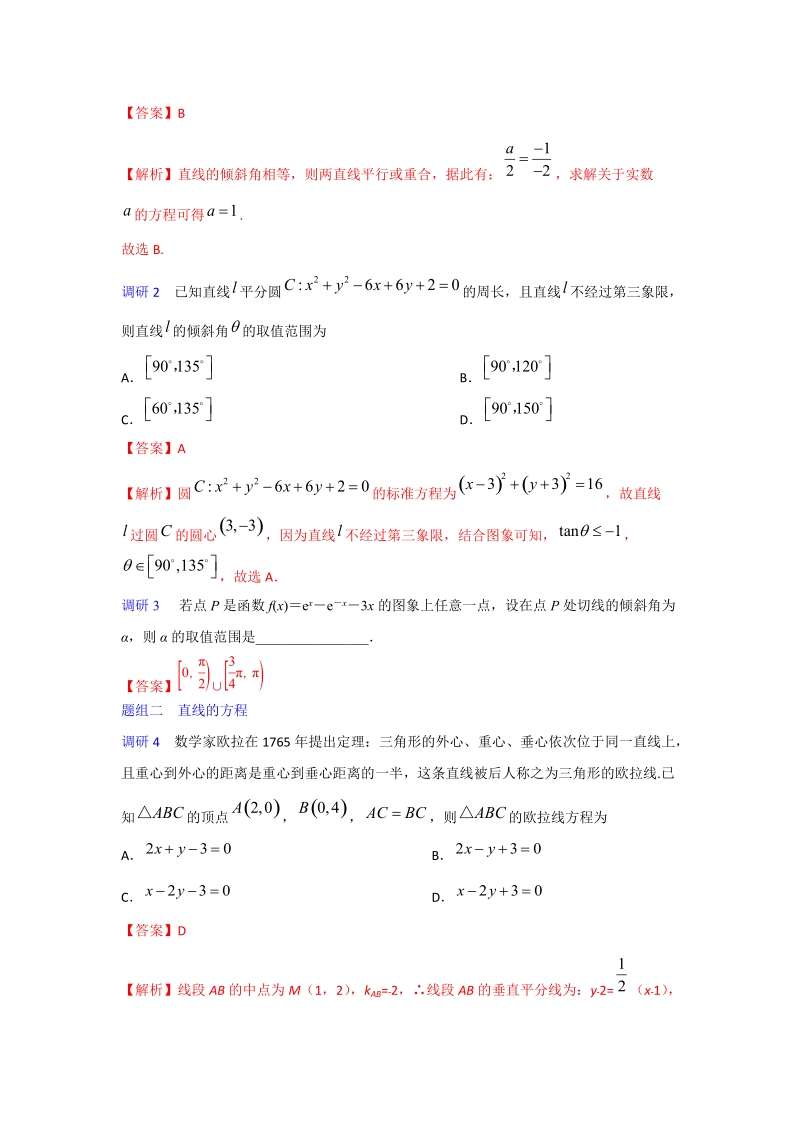 2019年高考数学解密题（含解析）之  直线与方程_第2页