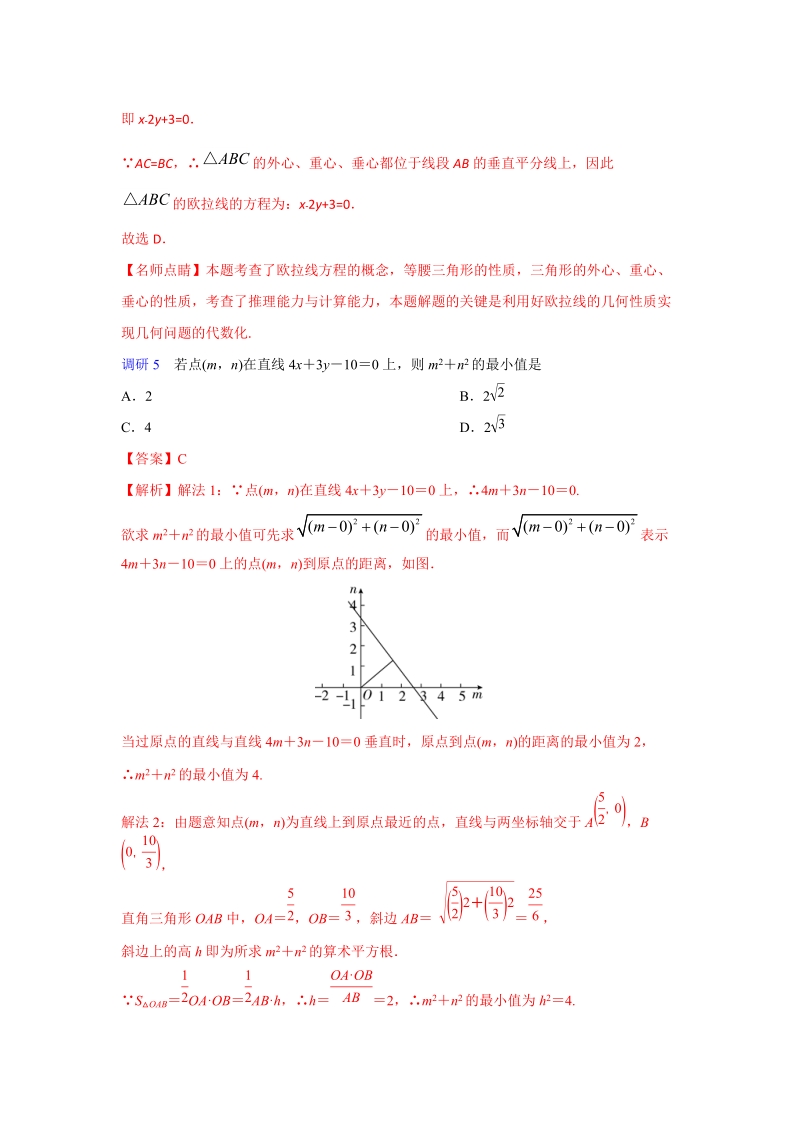 2019年高考数学解密题（含解析）之  直线与方程_第3页