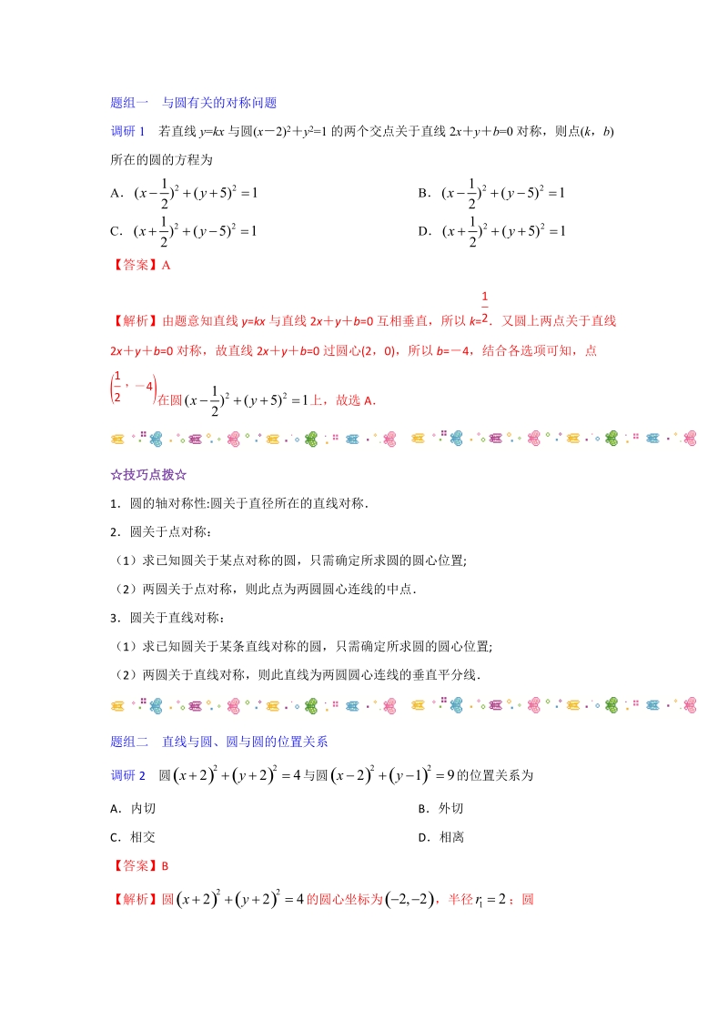 2019年高考数学解密题（含解析）之  圆与方程_第3页
