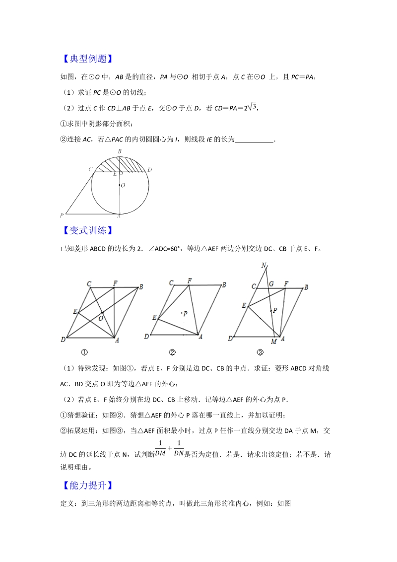 2019年初升高数学衔接之三角形_第2页