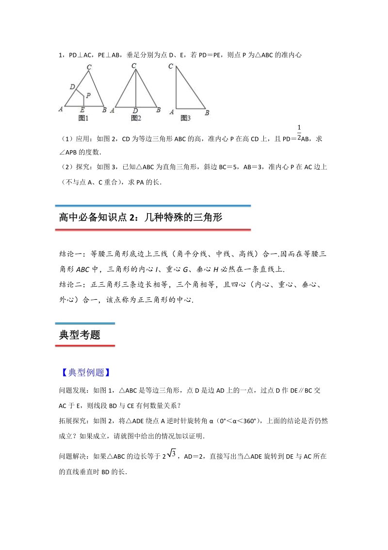 2019年初升高数学衔接之三角形_第3页