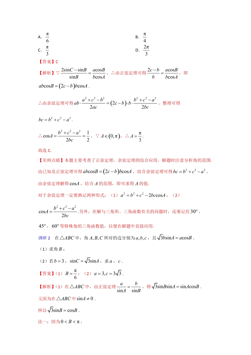 2019年高考数学解密题（含解析）之 正、余弦定理及解三角形_第2页