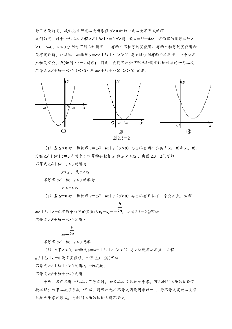 2019年初升高数学衔接之方程与不等式_第2页