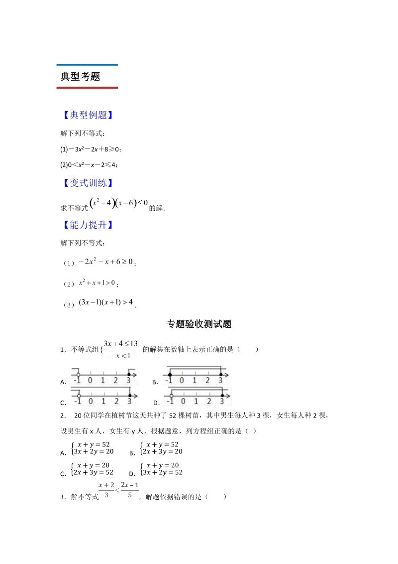 2019年初升高数学衔接之方程与不等式_第3页