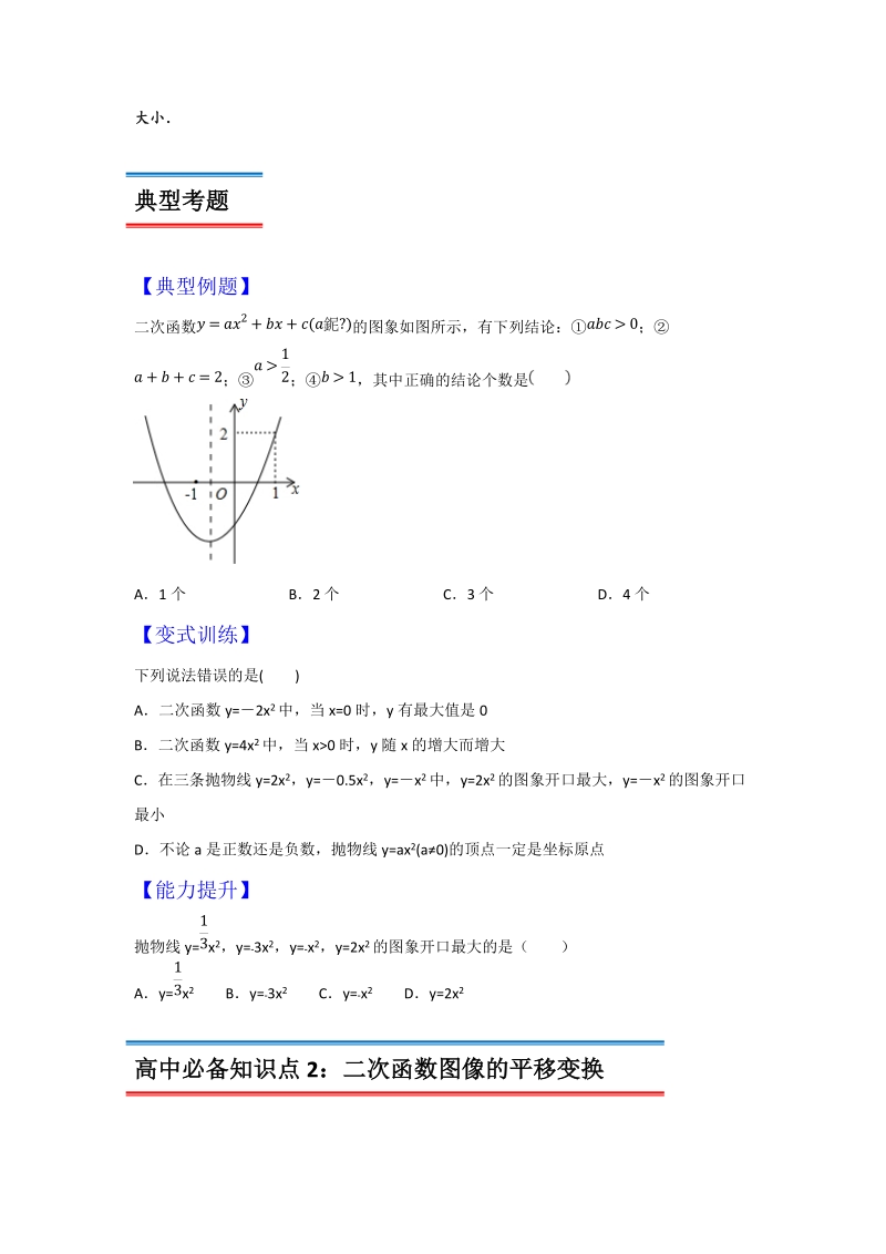 2019年初升高数学衔接之二次函数y＝ax2＋bx＋c的图像和性质_第2页