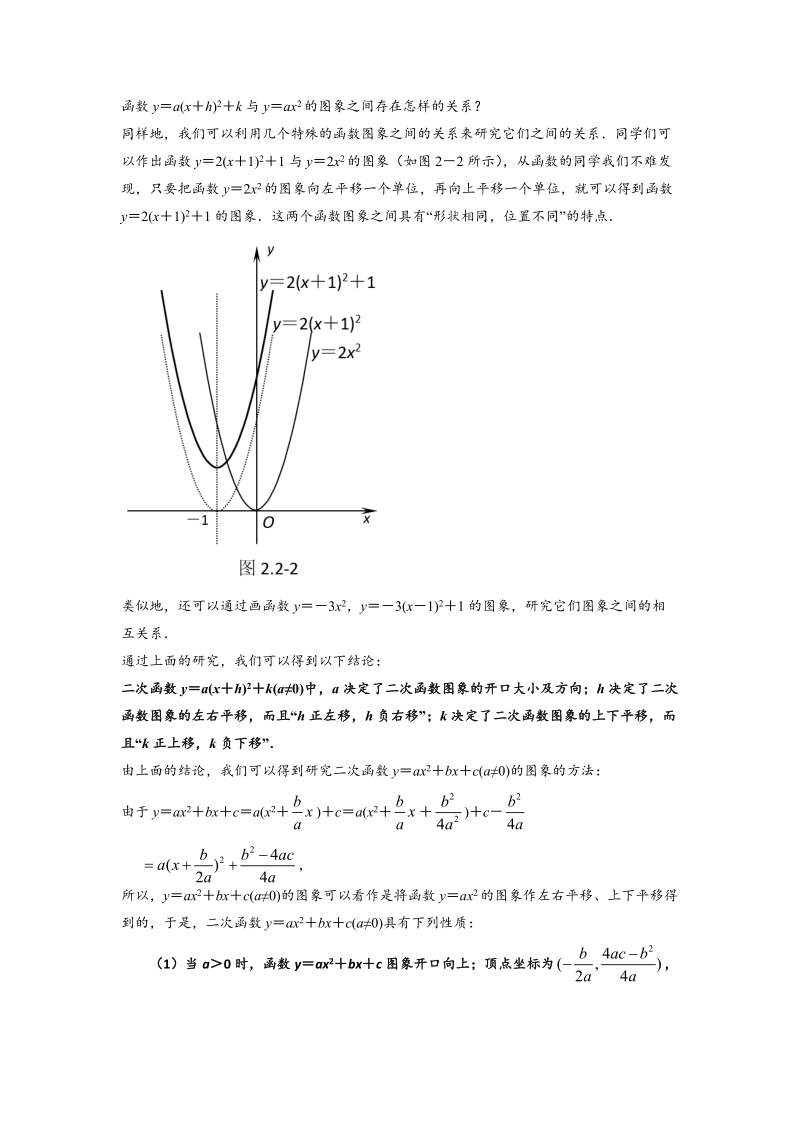 2019年初升高数学衔接之二次函数y＝ax2＋bx＋c的图像和性质_第3页