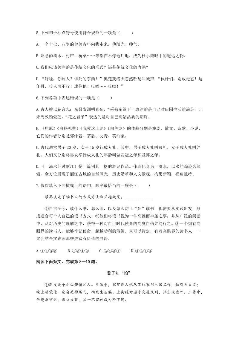2019年四川省广安市中考语文试题（含答案）_第2页