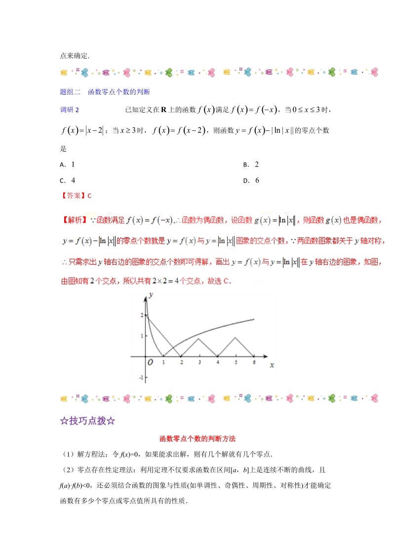 2019年高考数学解密题（含解析）之 函数的应用_第2页