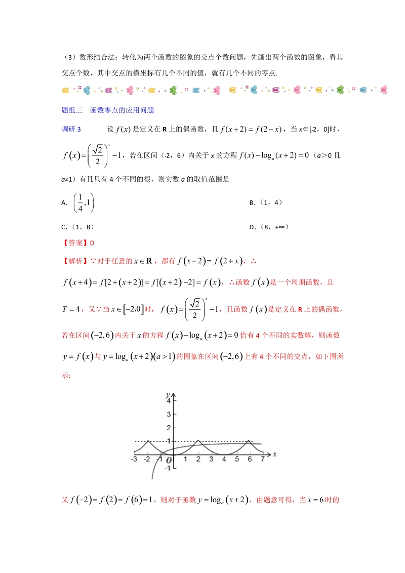 2019年高考数学解密题（含解析）之 函数的应用_第3页